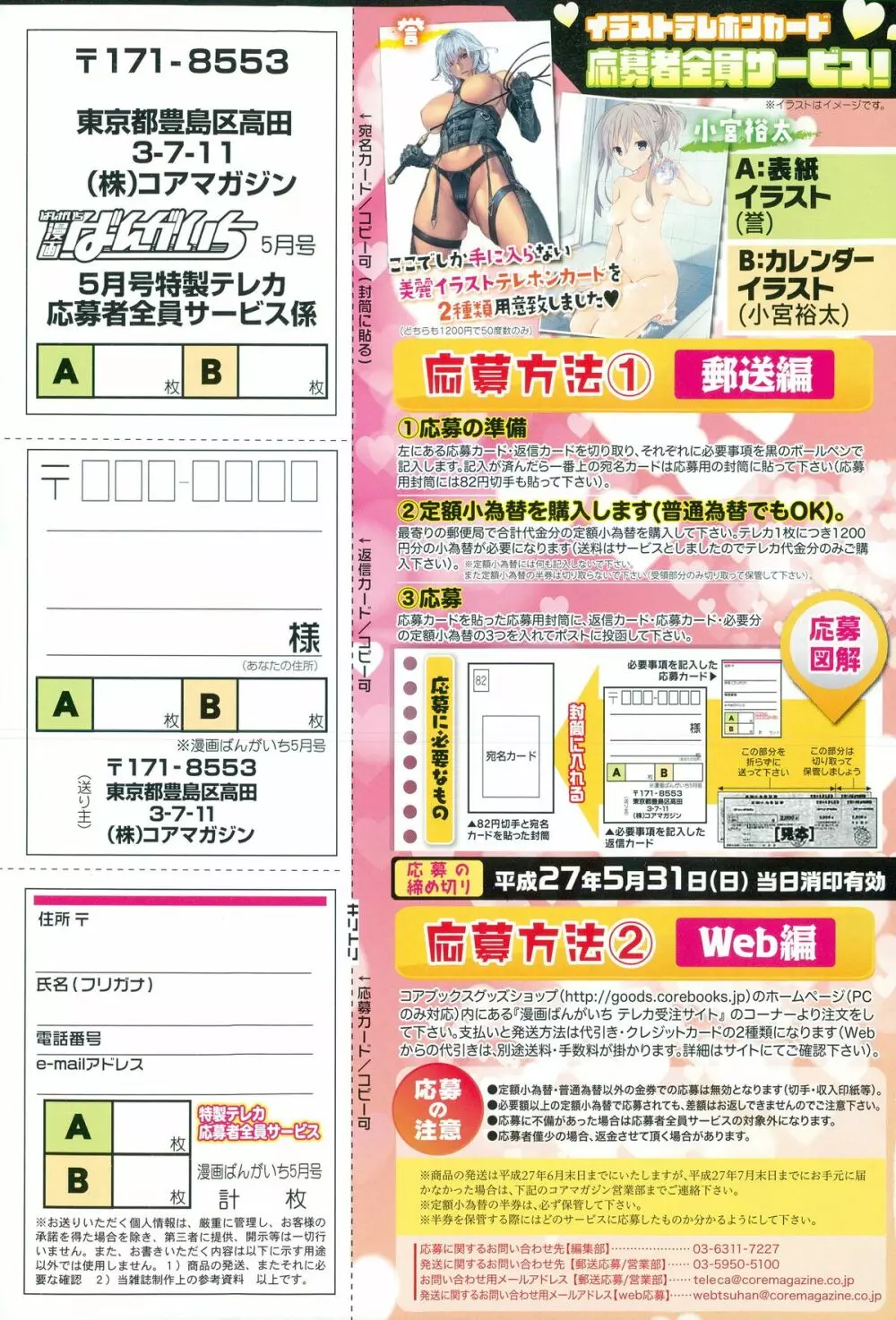 漫画ばんがいち 2015年5月号 331ページ