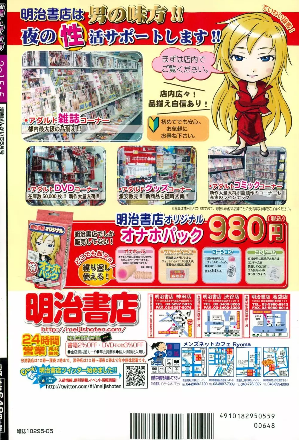 漫画ばんがいち 2015年5月号 340ページ