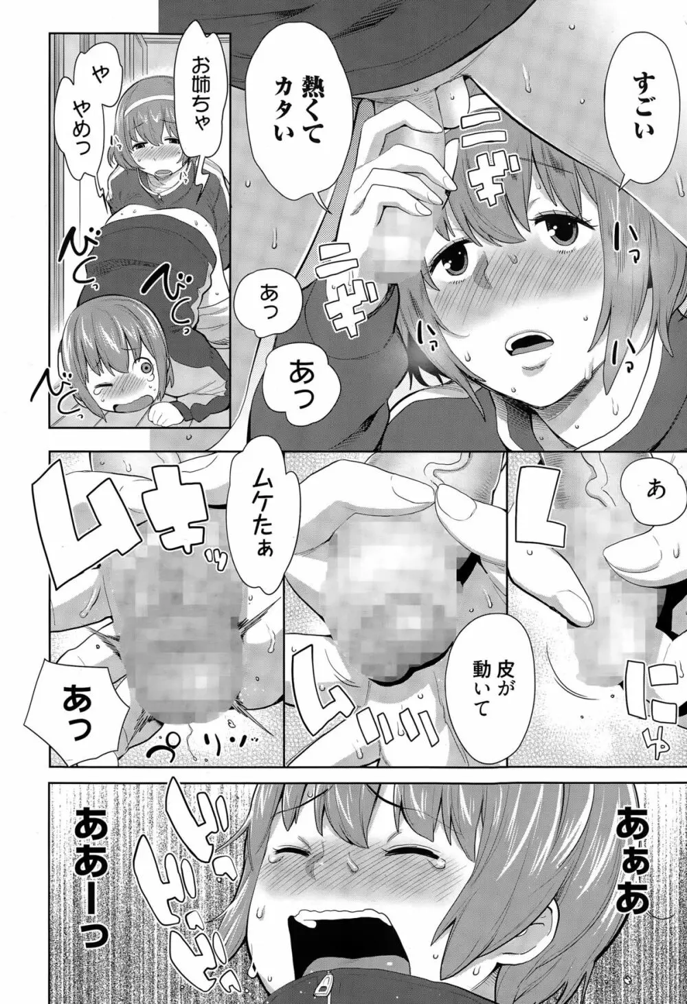 漫画ばんがいち 2015年5月号 50ページ