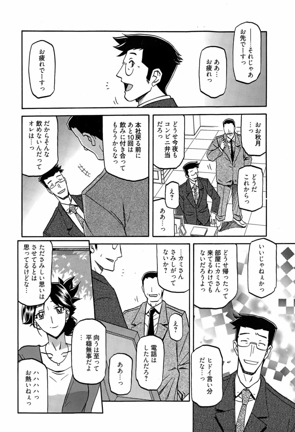 漫画ばんがいち 2015年5月号 72ページ