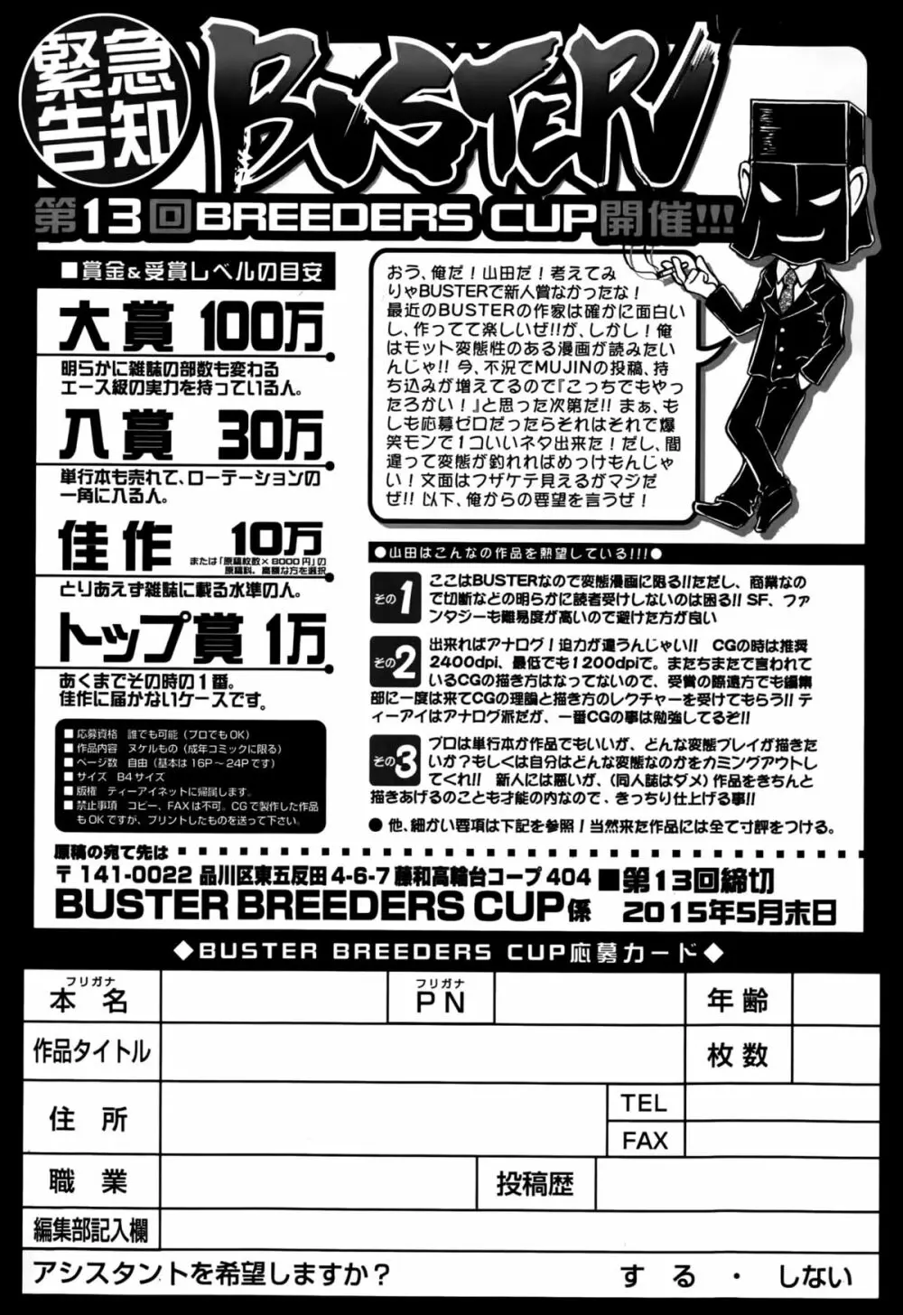 BUSTER COMIC 2015年5月号 412ページ