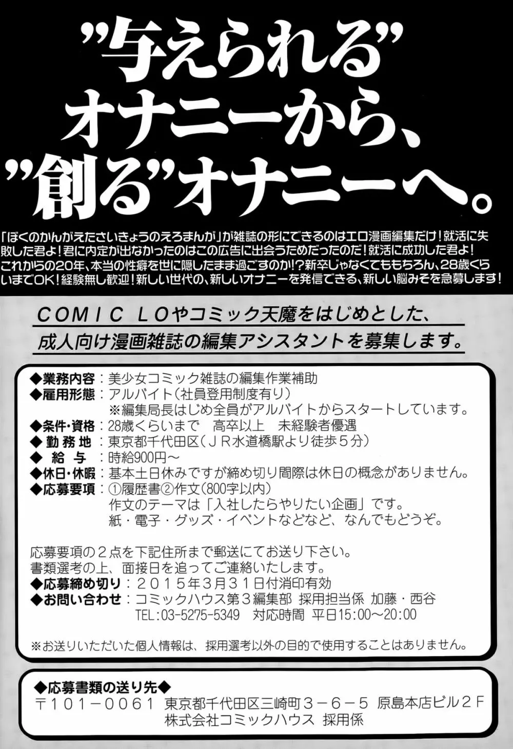 COMIC LO 2015年5月号 386ページ