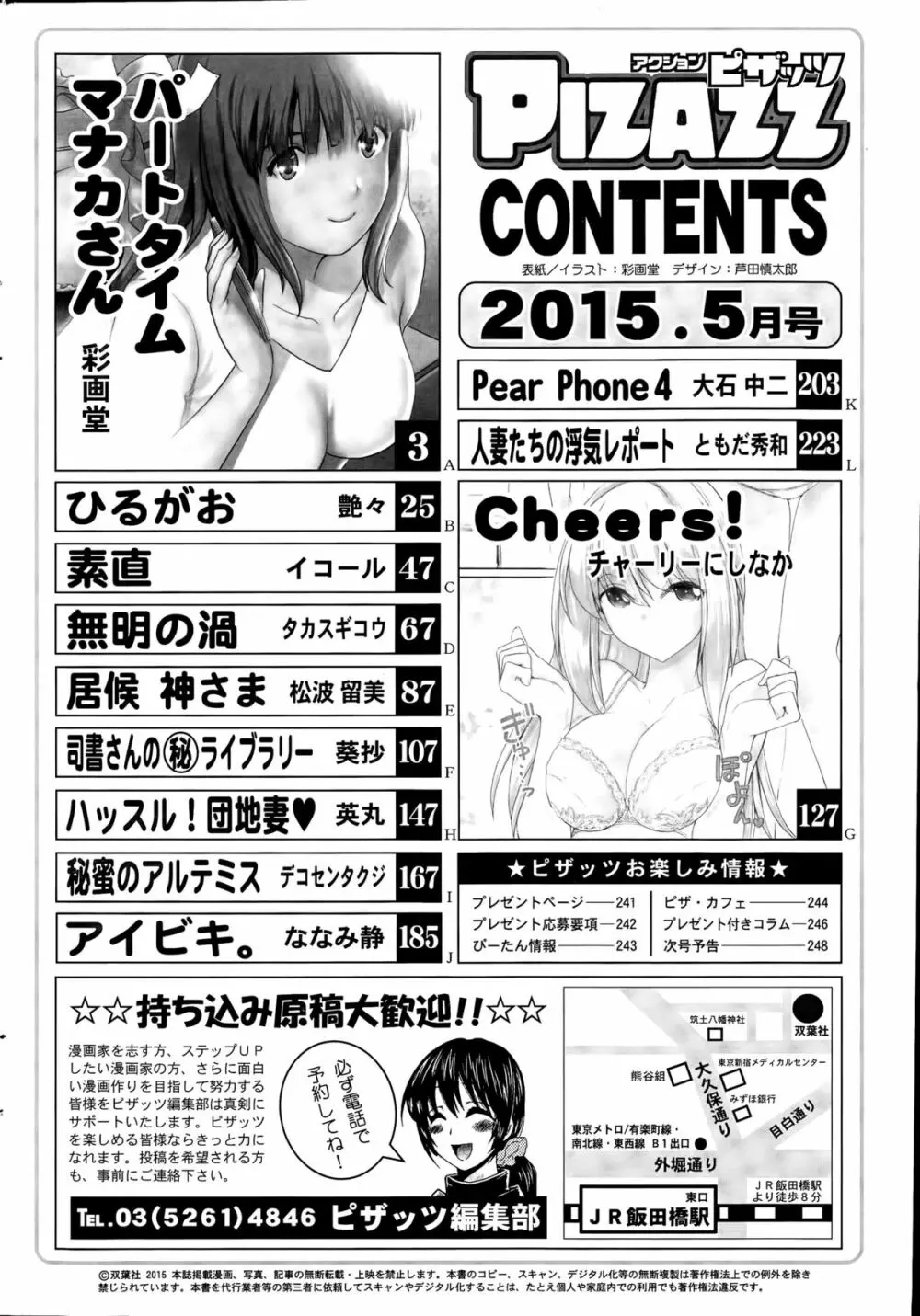 アクションピザッツ 2015年5月号 250ページ