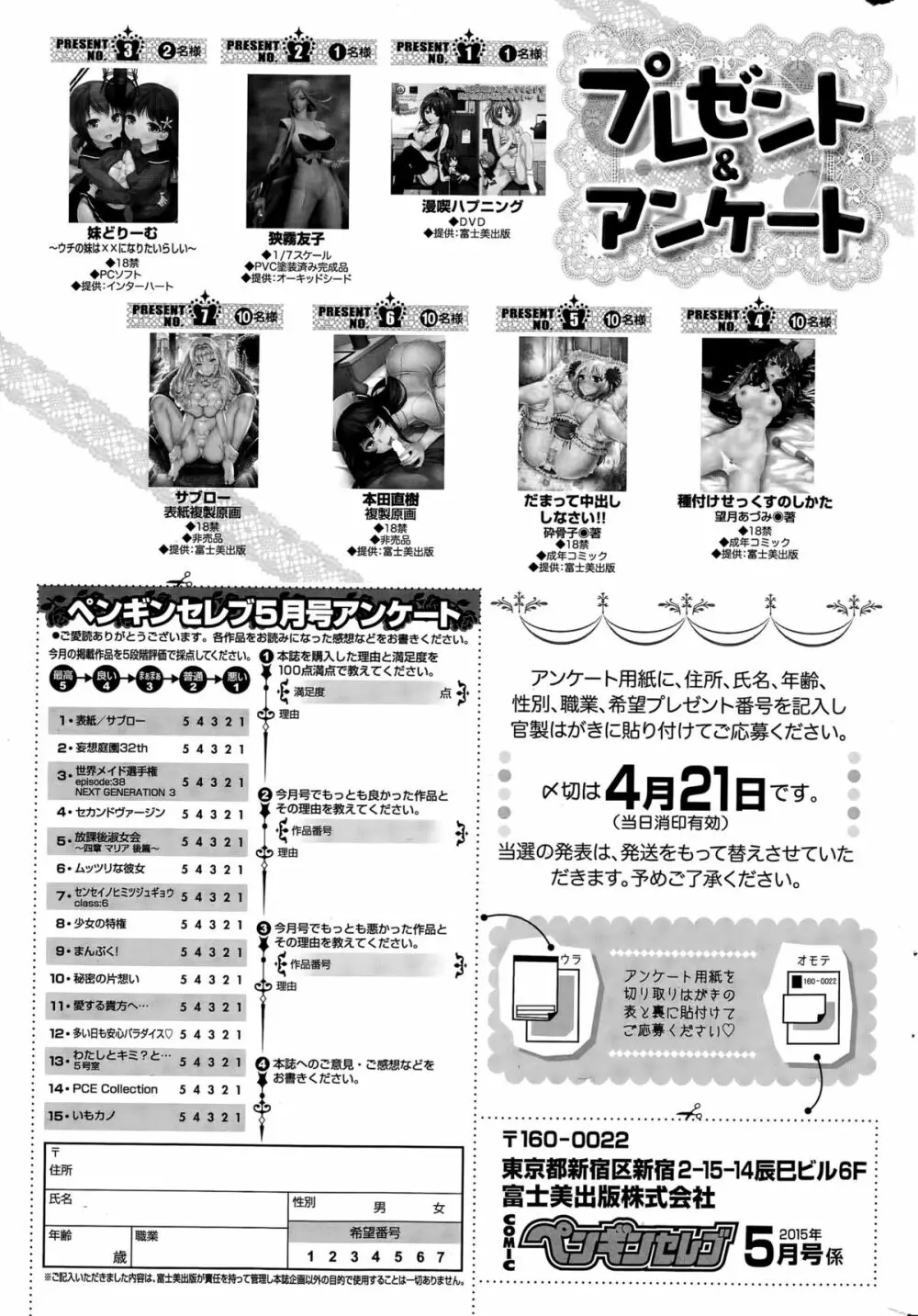 COMICペンギンセレブ 2015年5月号 233ページ