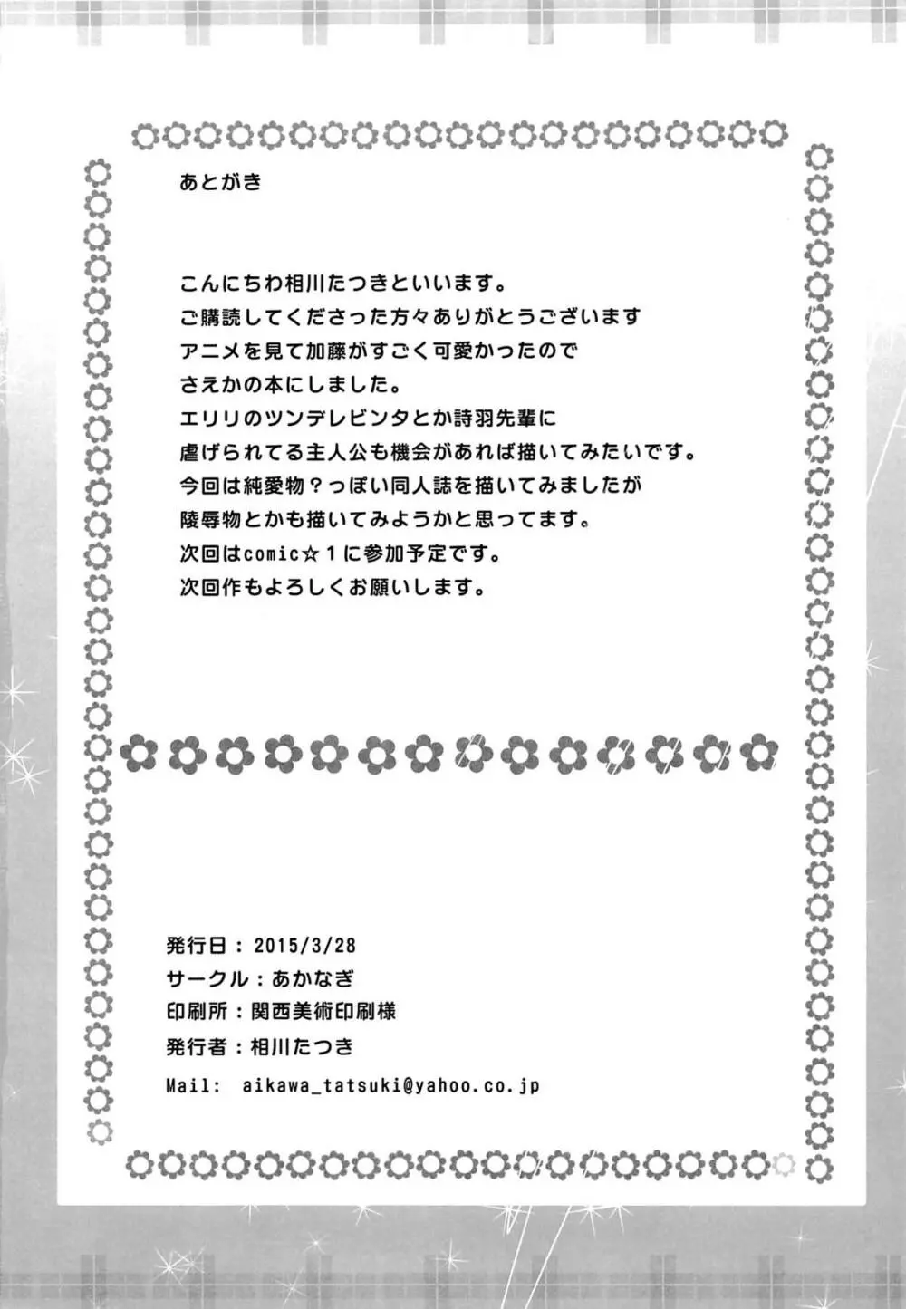 冴えない加藤の誘惑…？ 21ページ