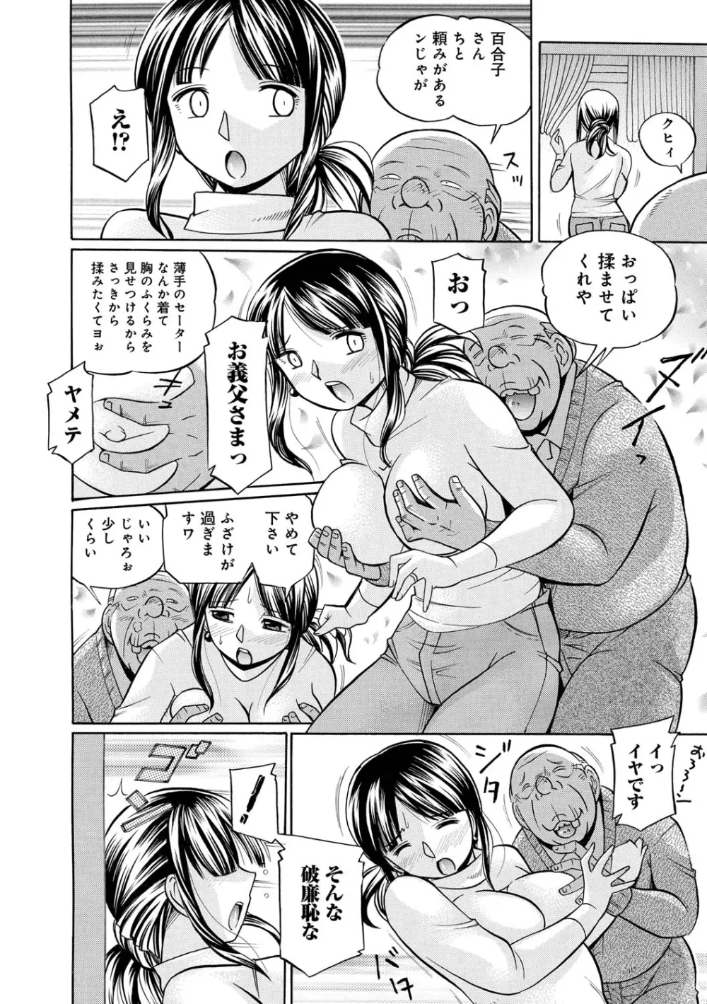 義父 ～百合子～ 10ページ