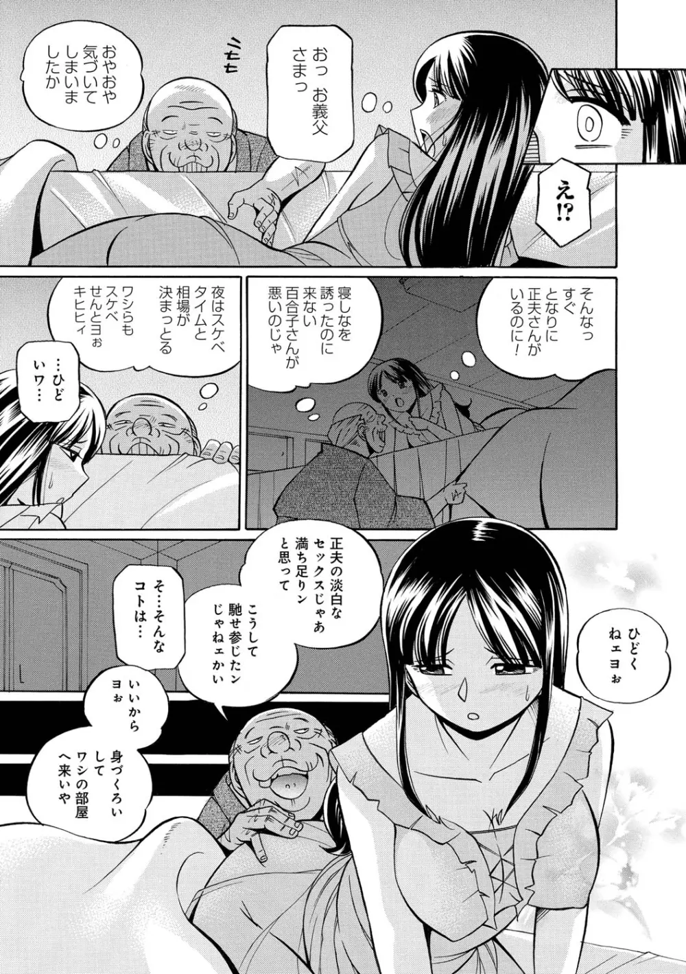 義父 ～百合子～ 107ページ