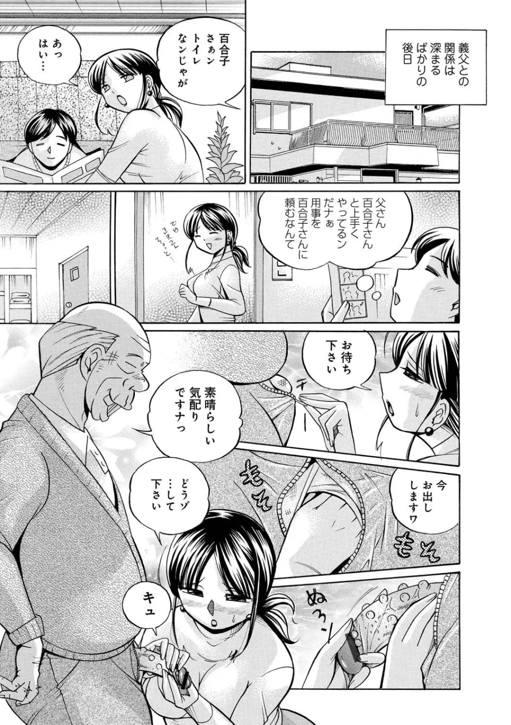 義父 ～百合子～ 113ページ