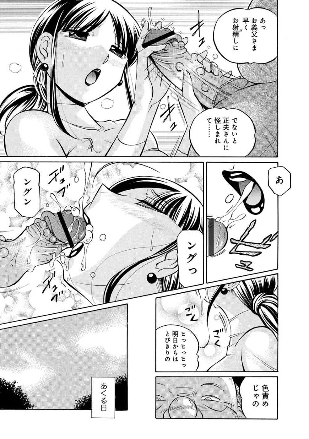 義父 ～百合子～ 115ページ