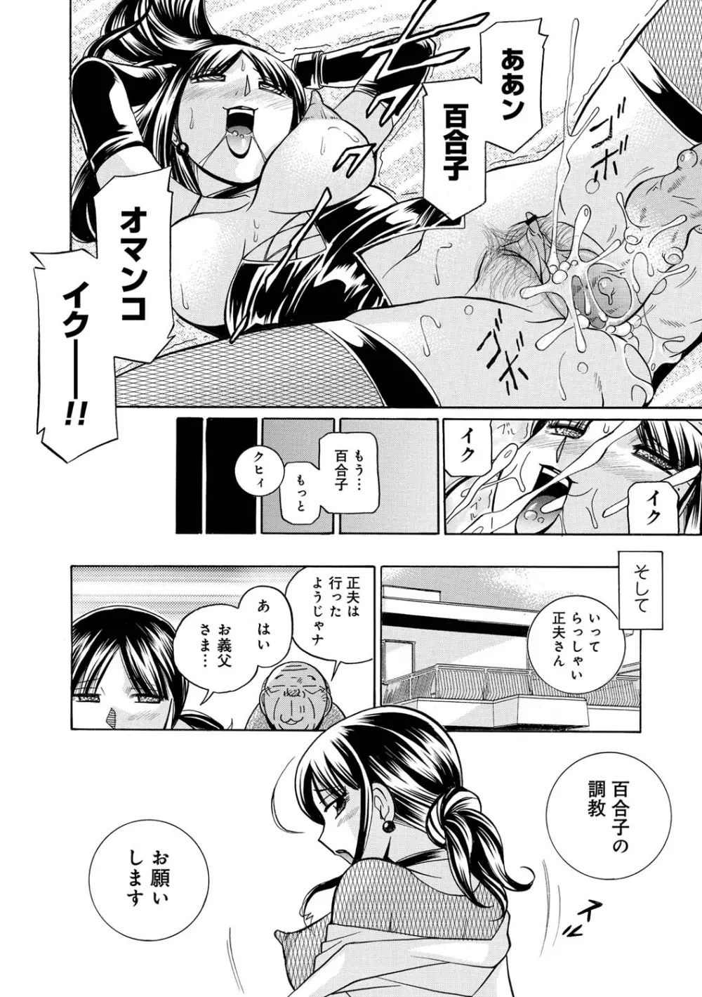 義父 ～百合子～ 124ページ