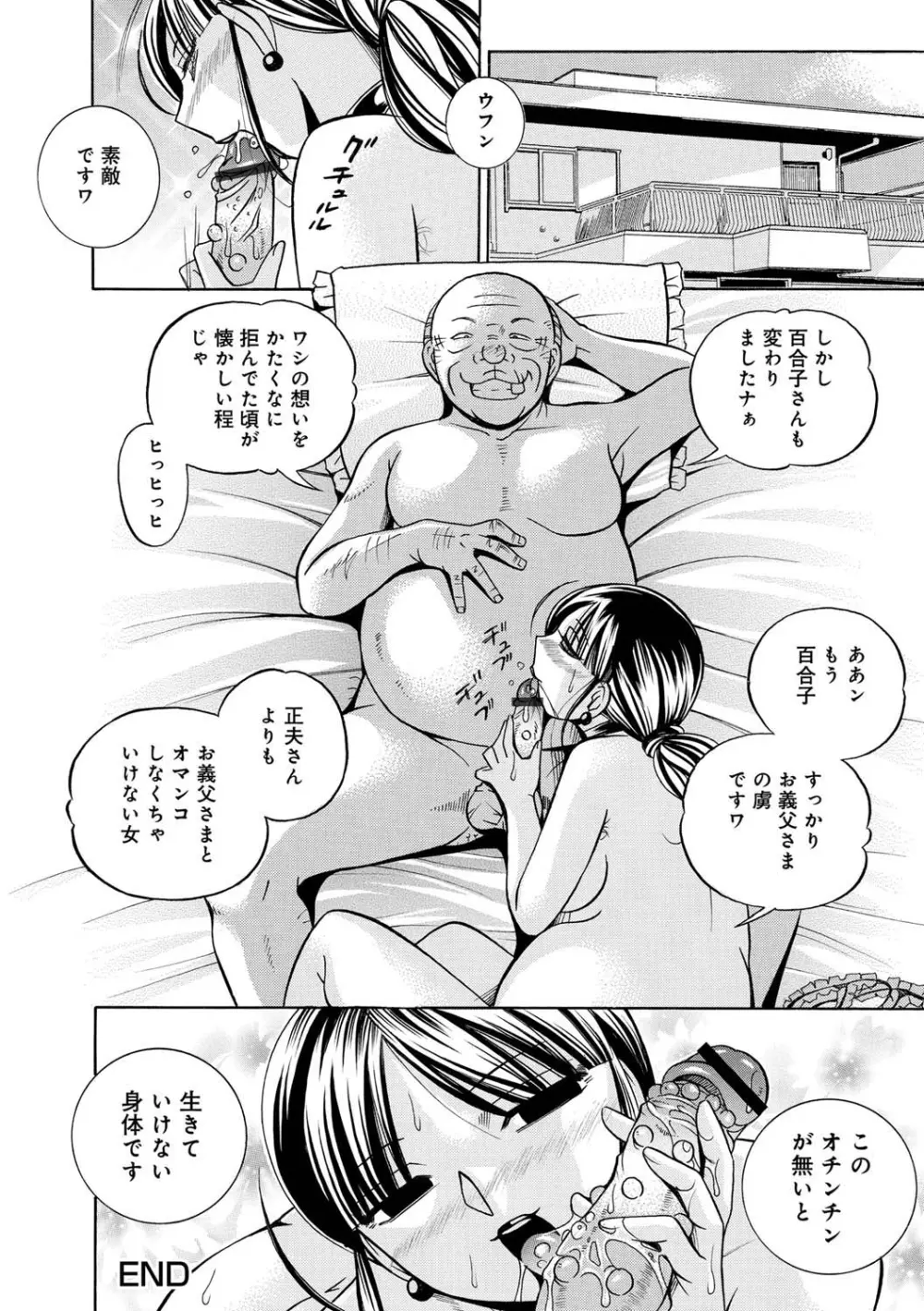 義父 ～百合子～ 144ページ