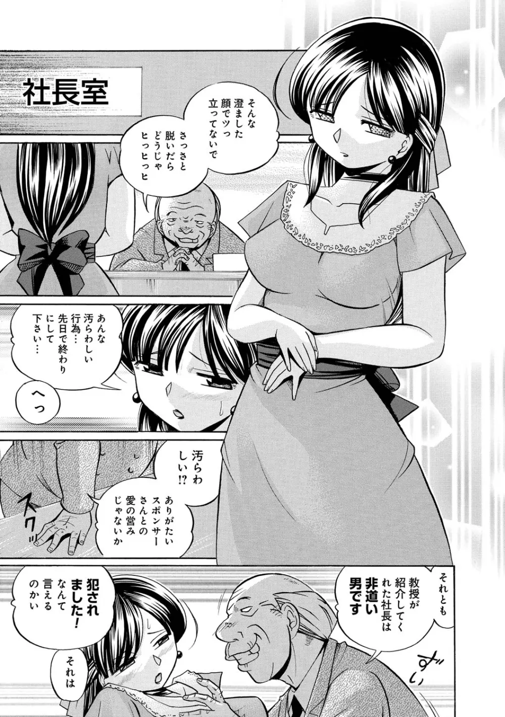 義父 ～百合子～ 147ページ