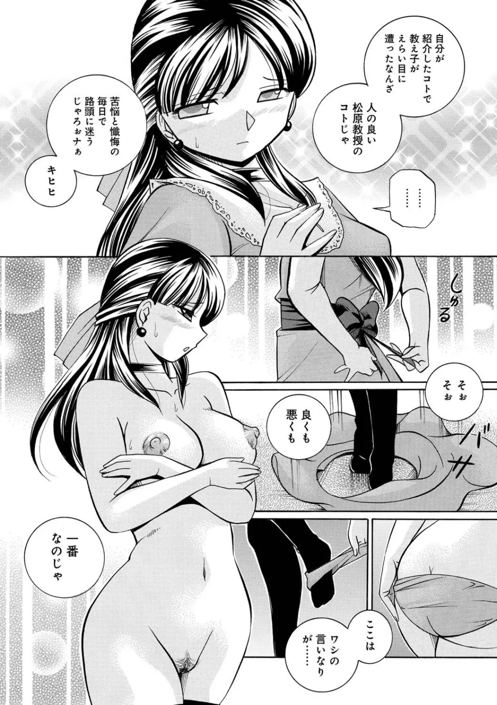 義父 ～百合子～ 148ページ