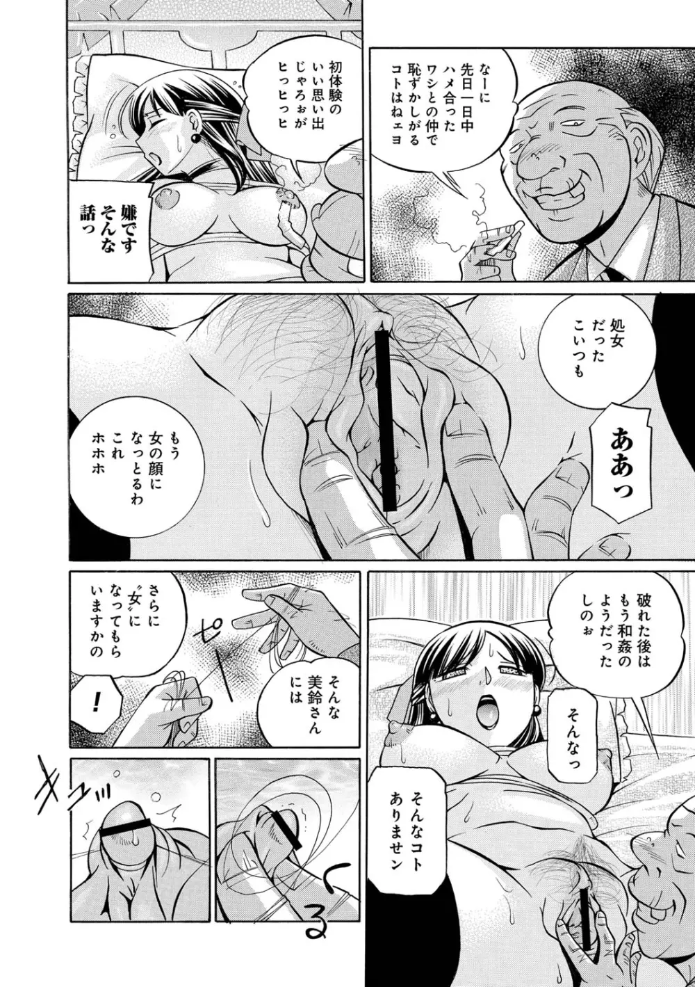 義父 ～百合子～ 150ページ