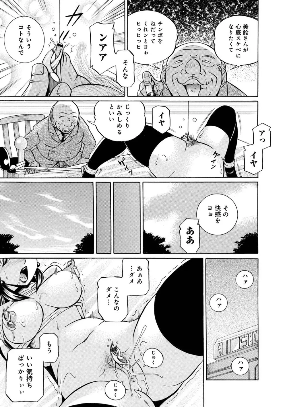 義父 ～百合子～ 155ページ