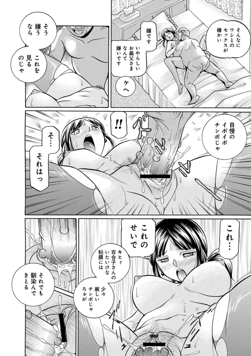 義父 ～百合子～ 16ページ