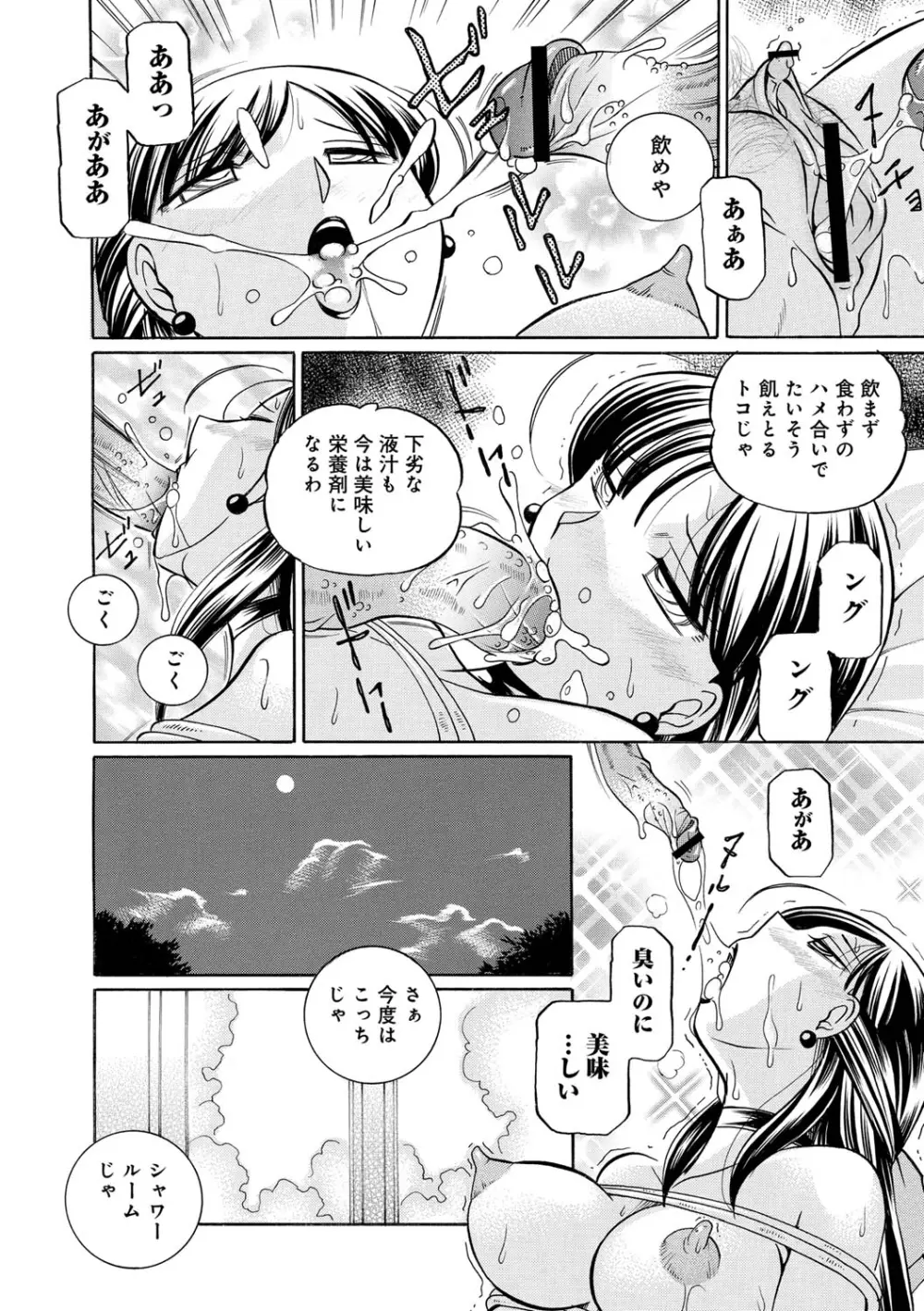 義父 ～百合子～ 162ページ