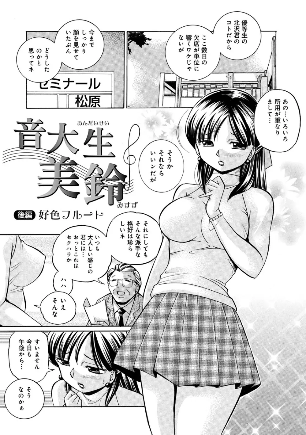 義父 ～百合子～ 165ページ