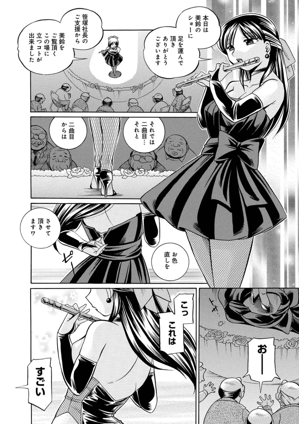 義父 ～百合子～ 176ページ