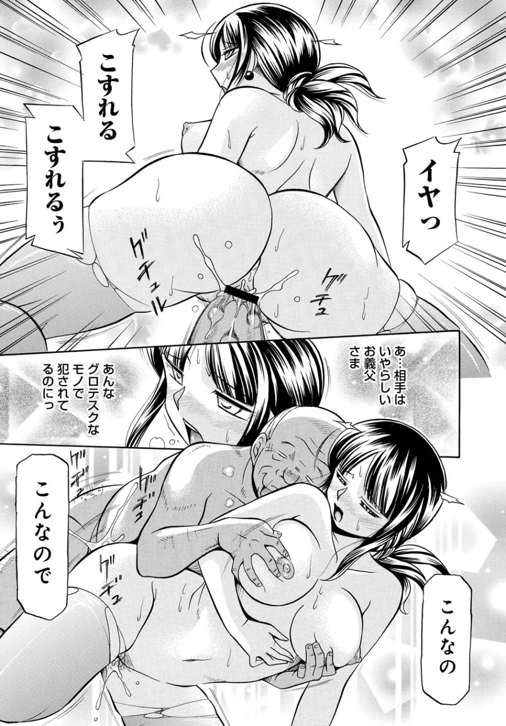 義父 ～百合子～ 23ページ