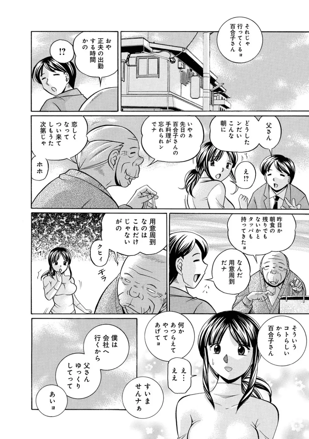 義父 ～百合子～ 26ページ