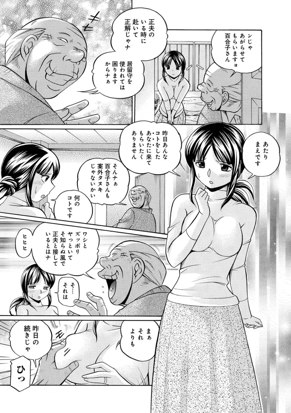 義父 ～百合子～ 27ページ