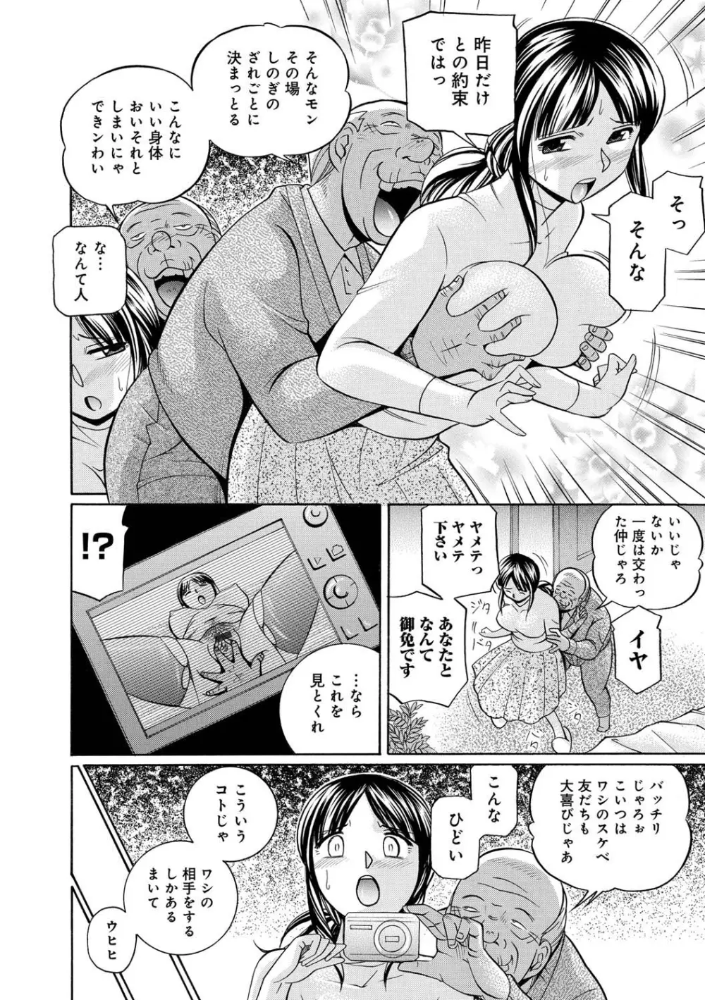 義父 ～百合子～ 28ページ