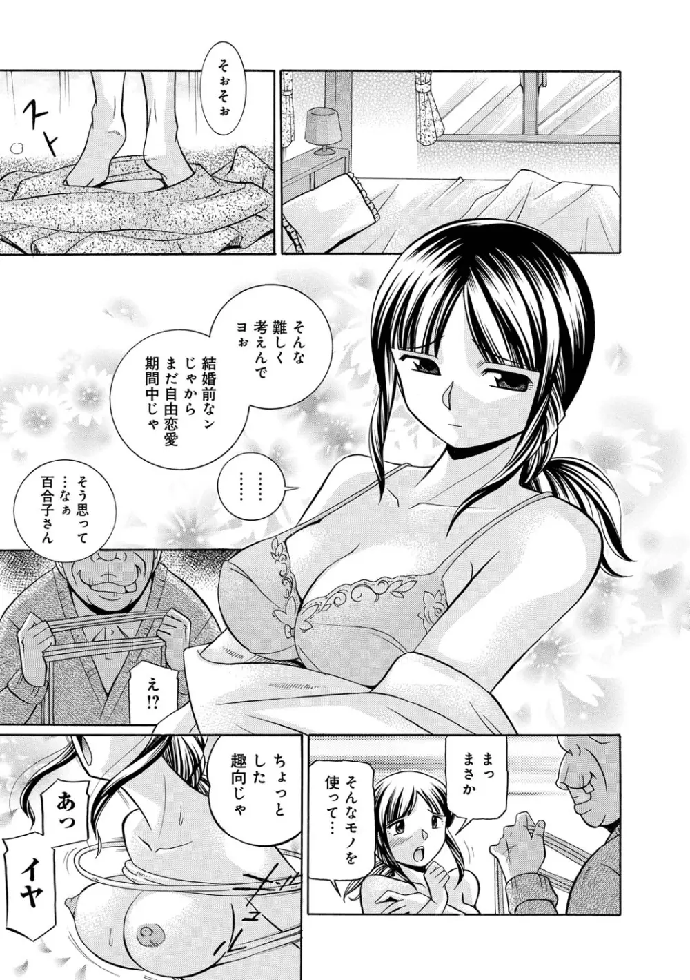 義父 ～百合子～ 29ページ