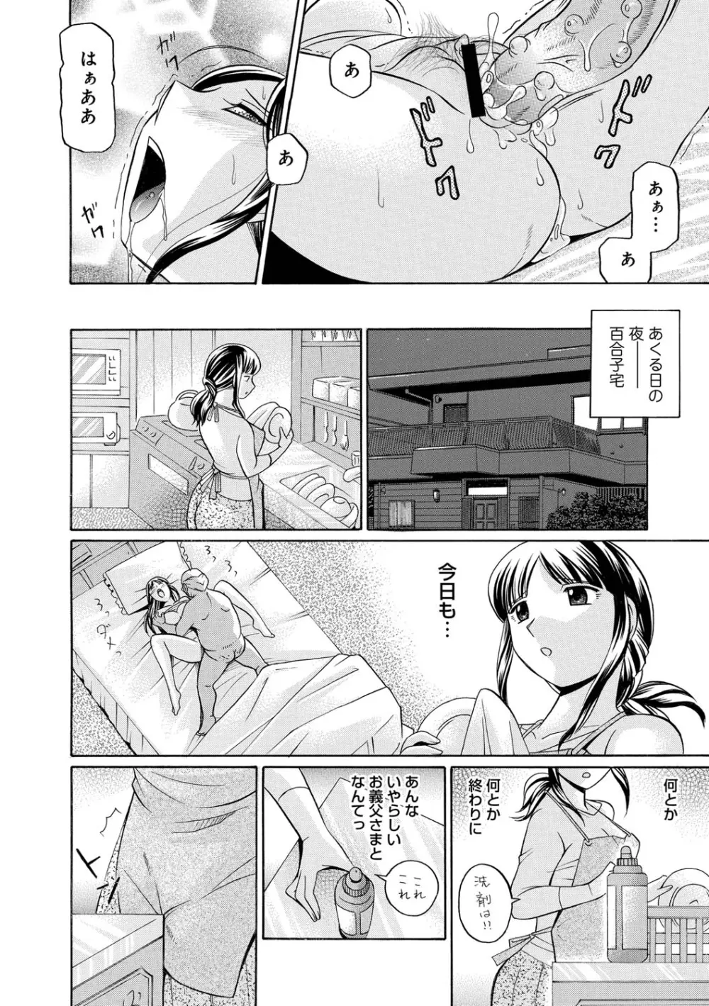 義父 ～百合子～ 42ページ