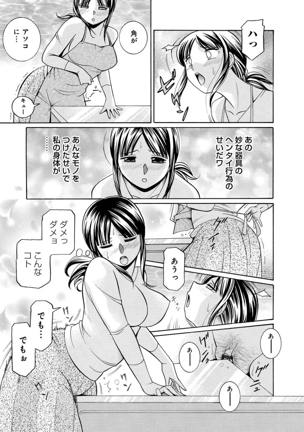 義父 ～百合子～ 43ページ