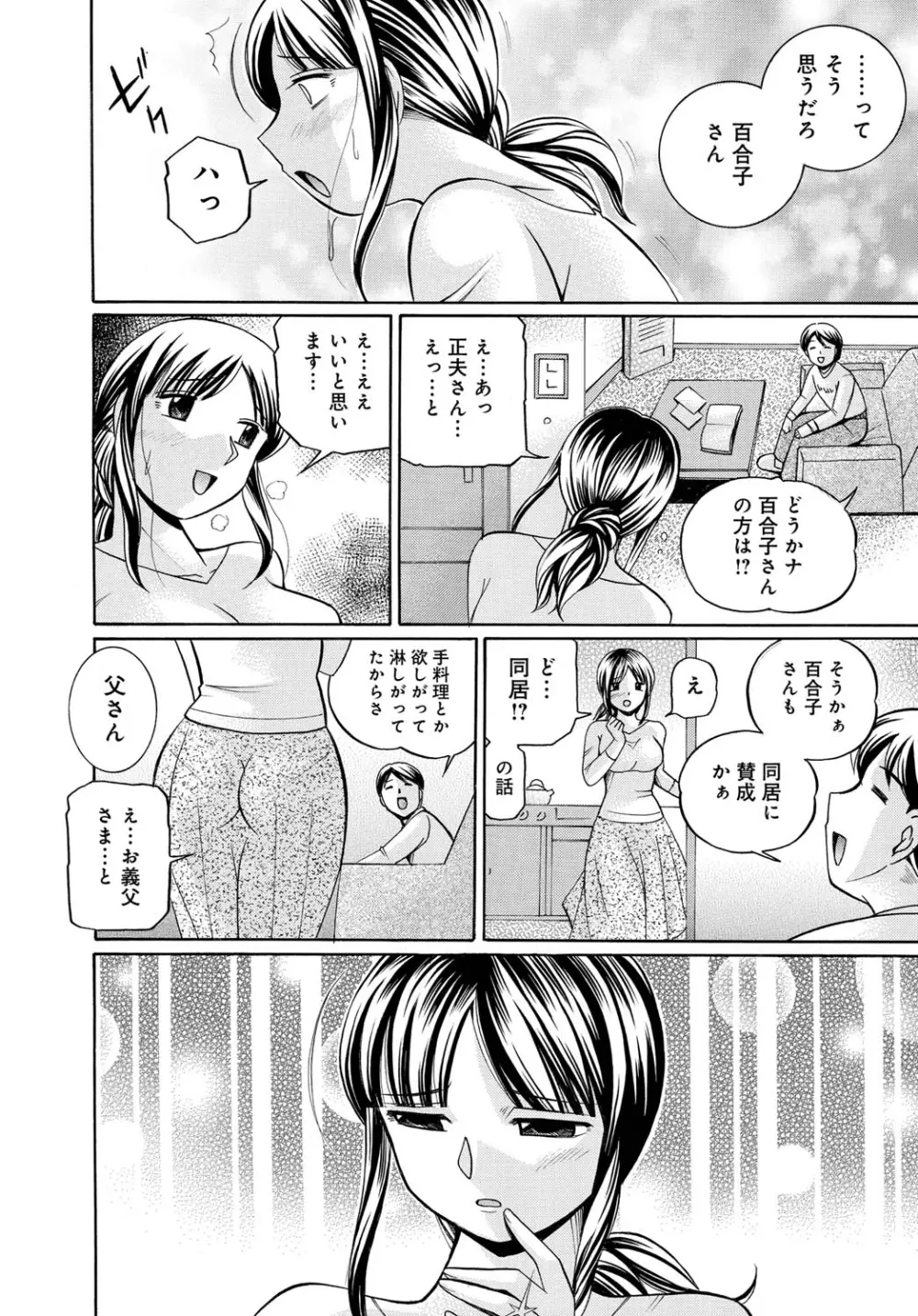 義父 ～百合子～ 44ページ