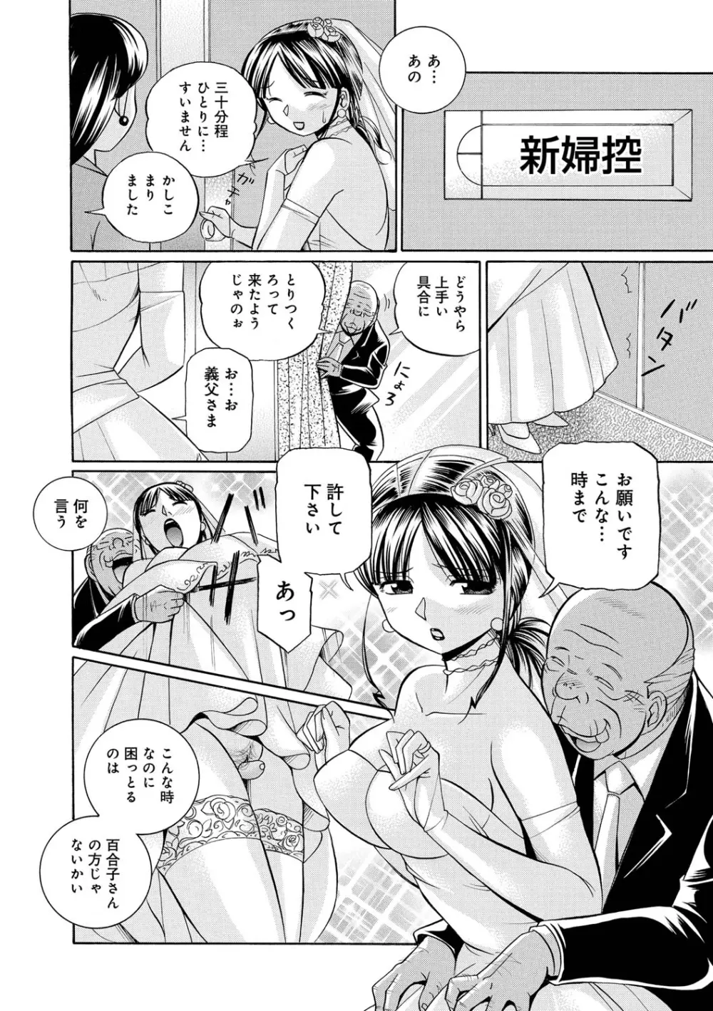 義父 ～百合子～ 48ページ