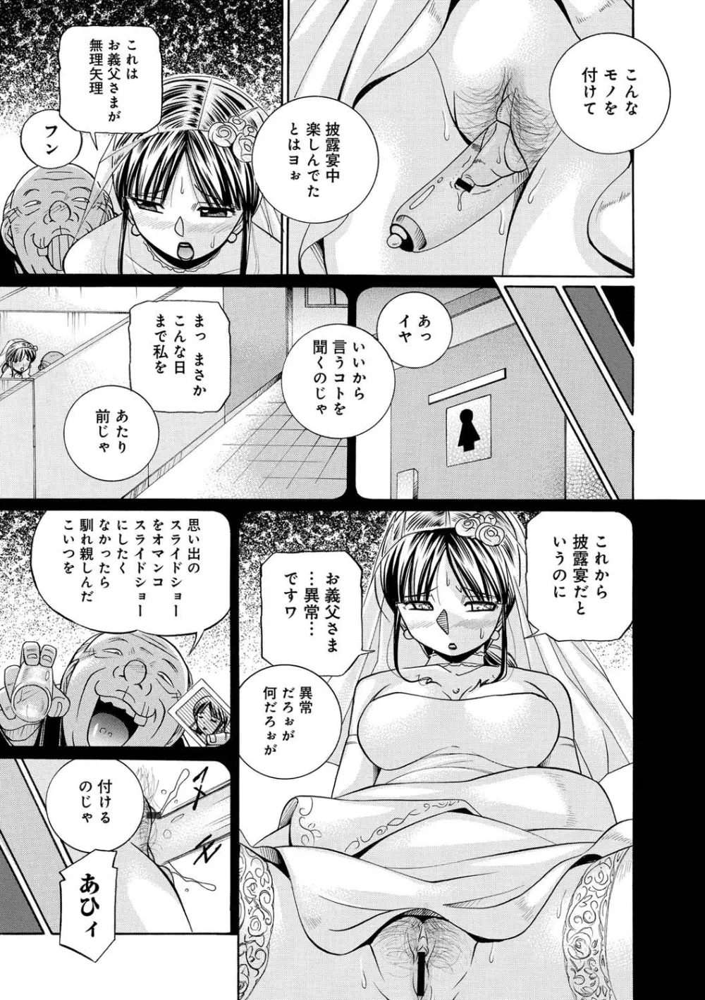 義父 ～百合子～ 49ページ