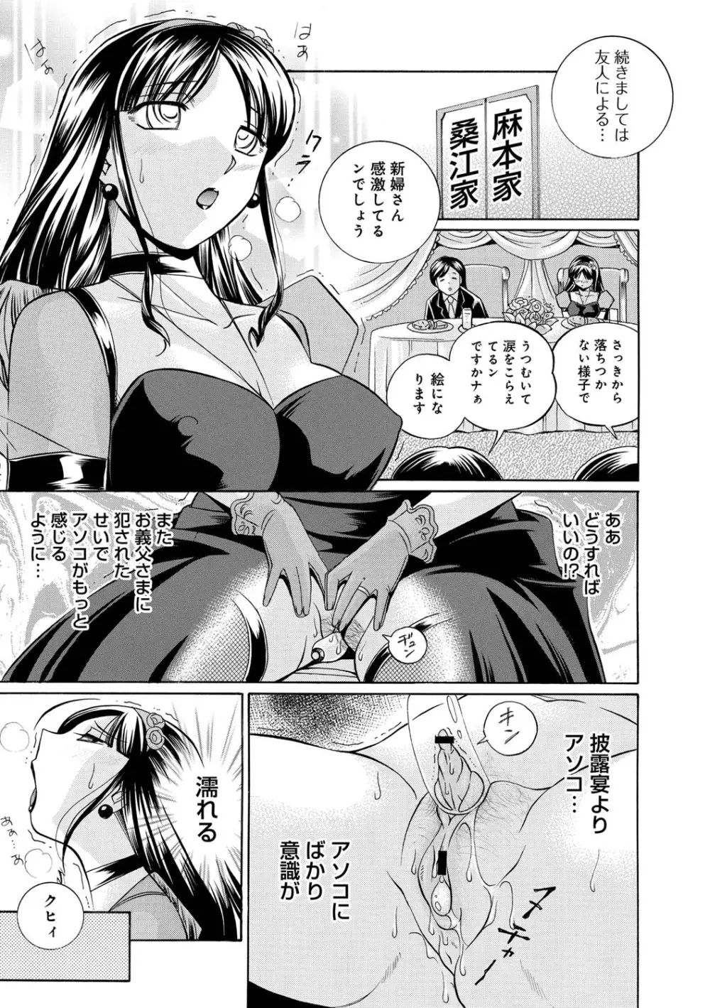 義父 ～百合子～ 57ページ