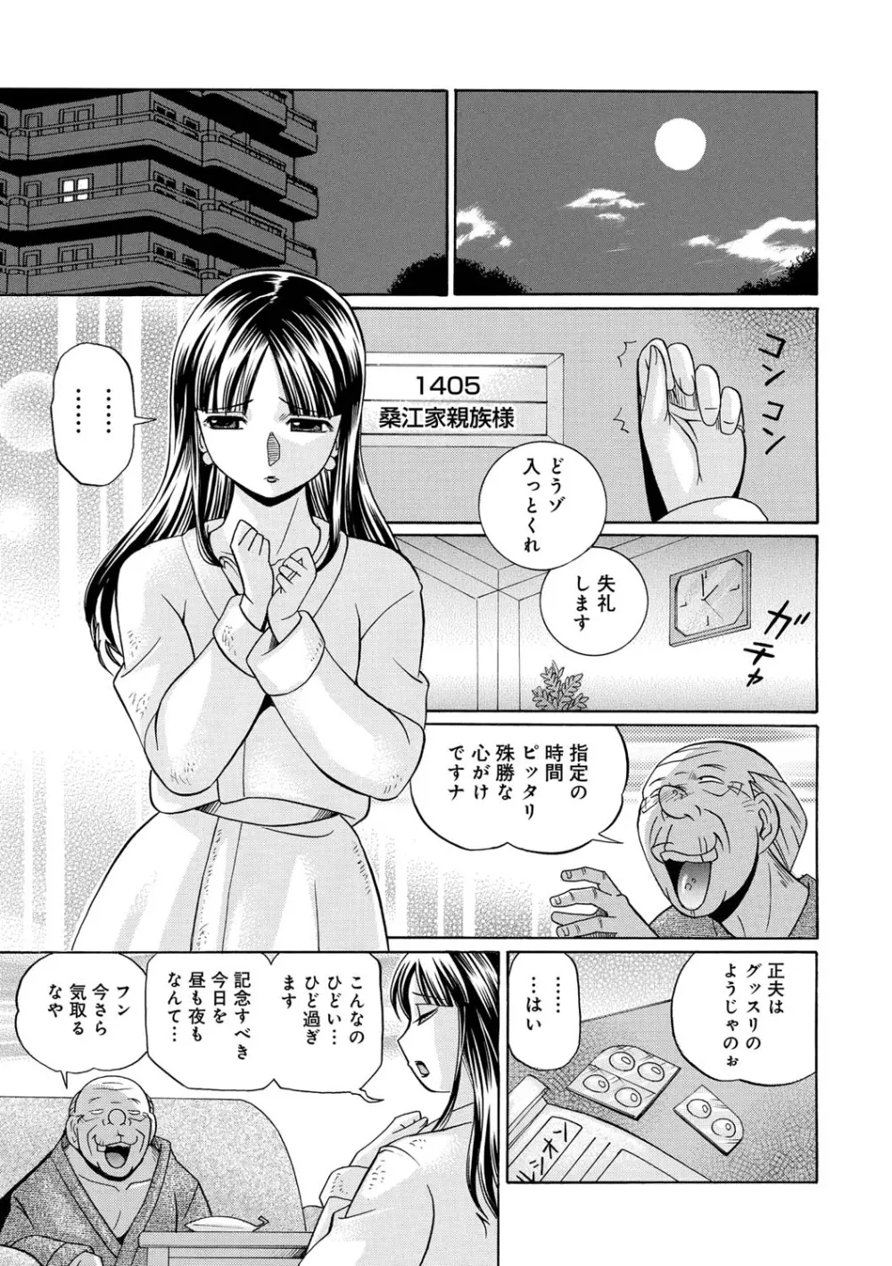 義父 ～百合子～ 58ページ