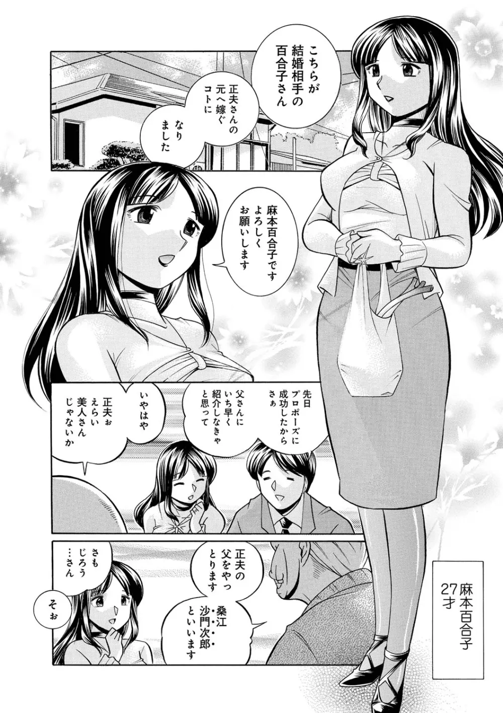 義父 ～百合子～ 6ページ