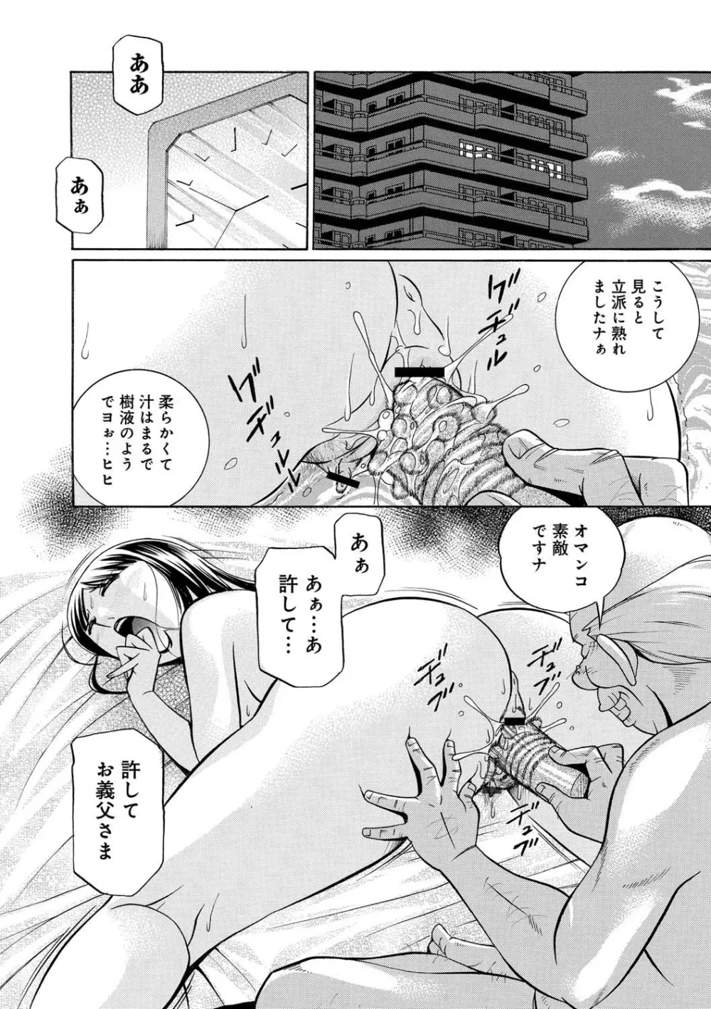 義父 ～百合子～ 66ページ