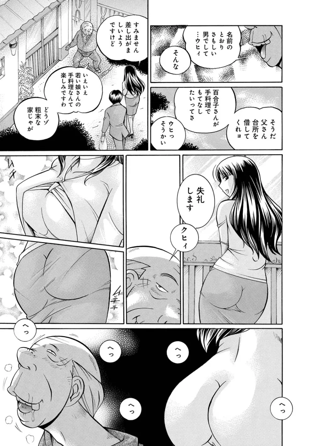 義父 ～百合子～ 7ページ