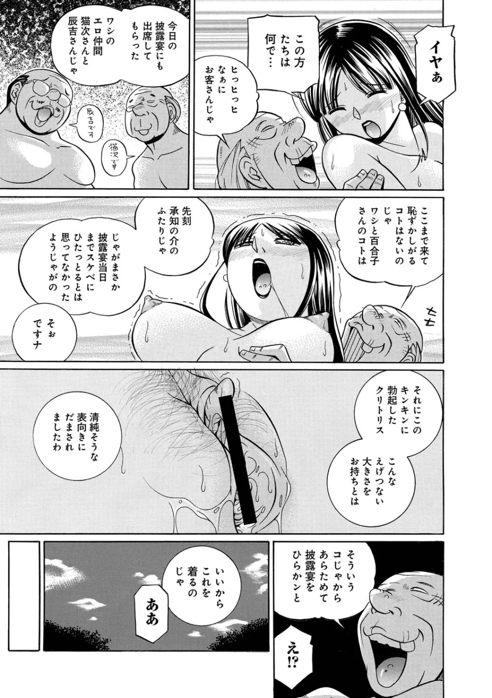 義父 ～百合子～ 75ページ