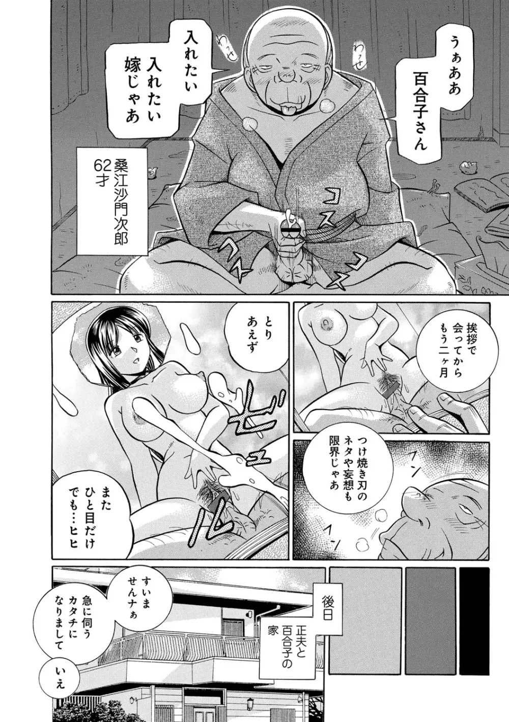 義父 ～百合子～ 8ページ