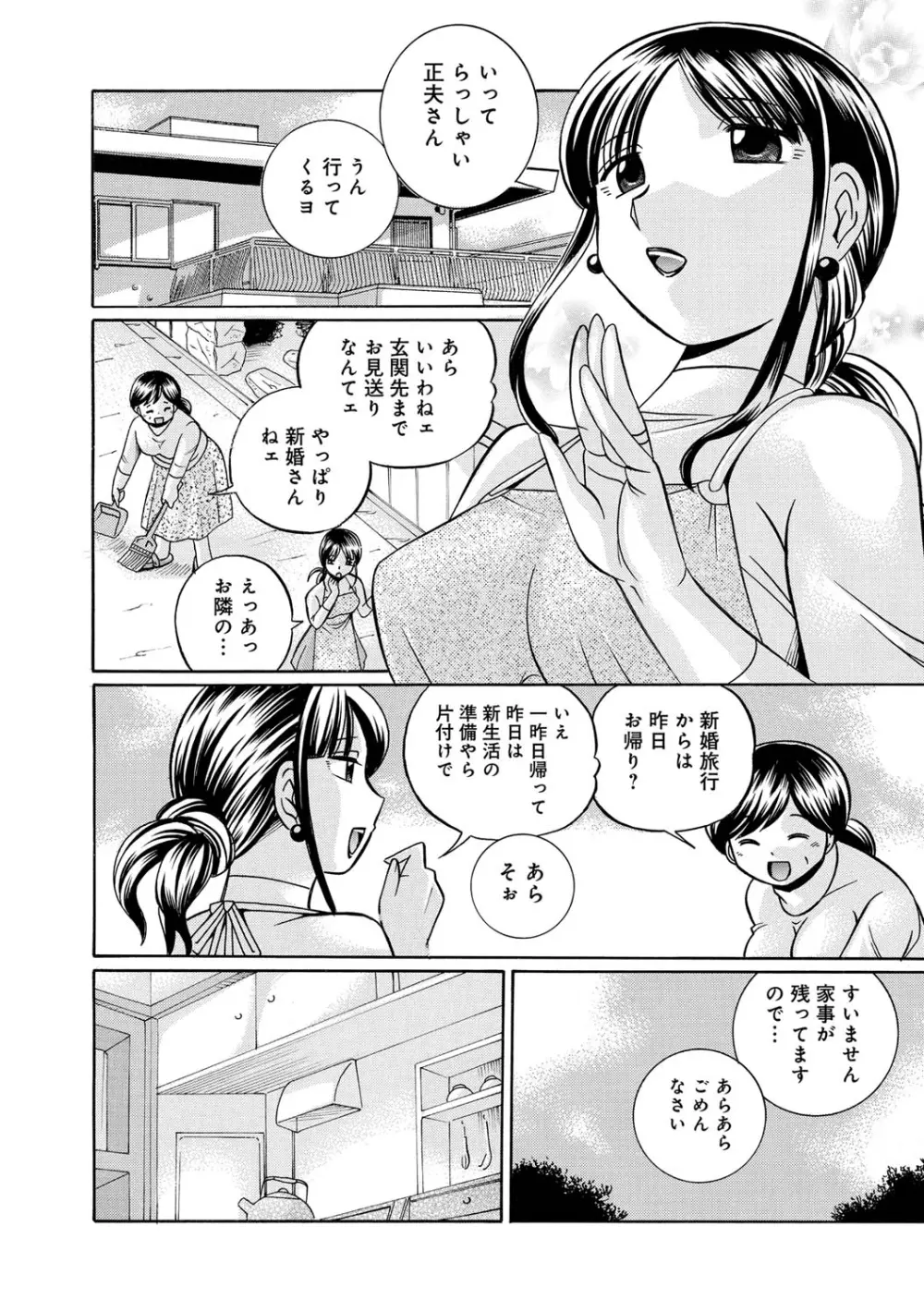 義父 ～百合子～ 86ページ