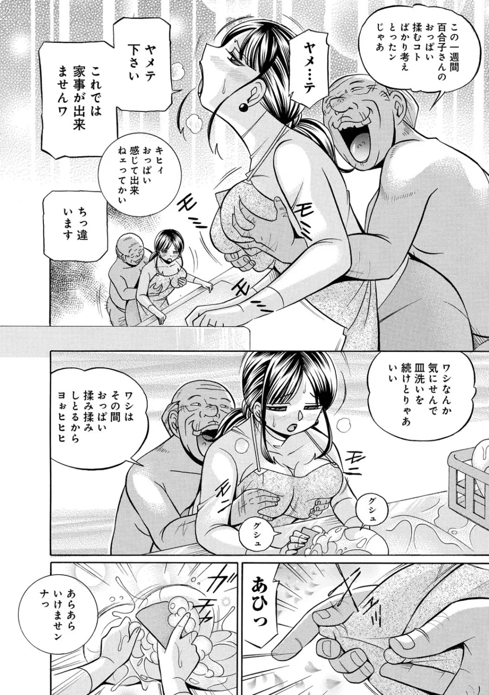 義父 ～百合子～ 88ページ