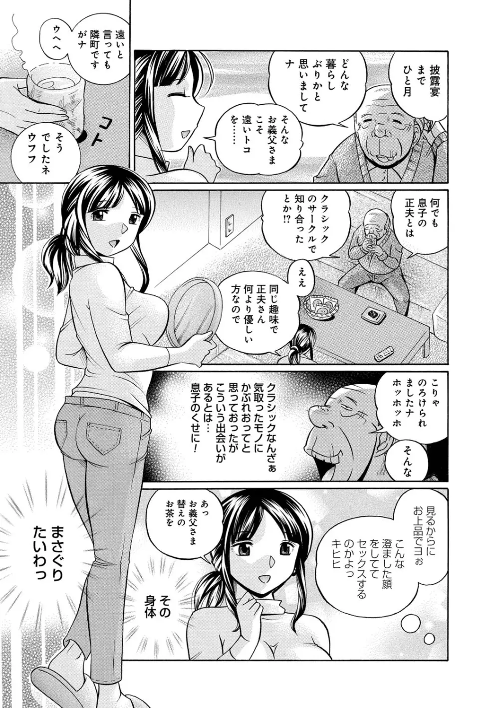 義父 ～百合子～ 9ページ