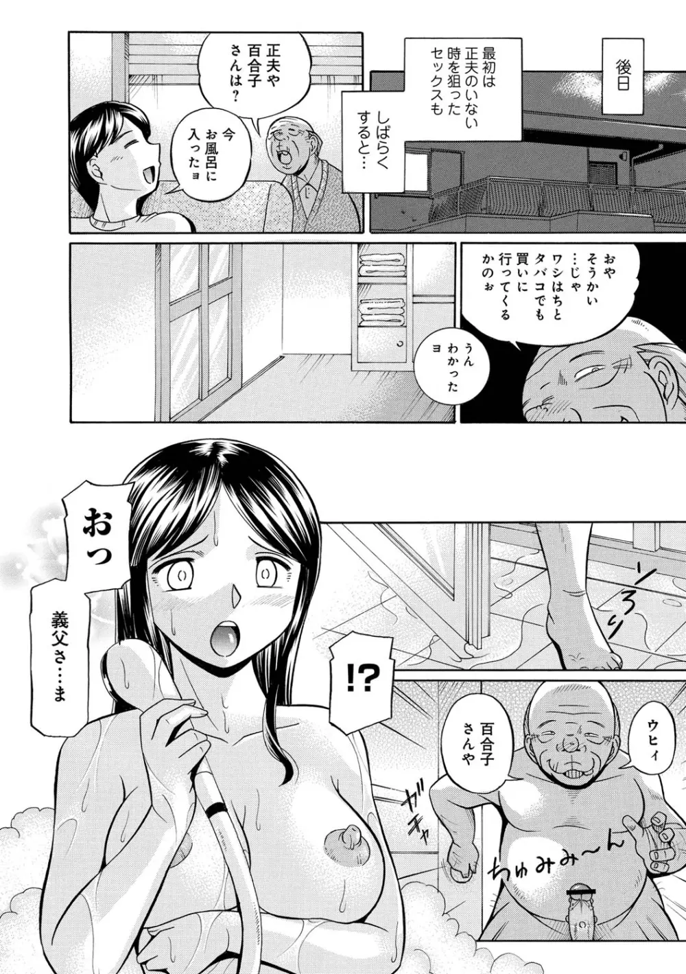 義父 ～百合子～ 96ページ