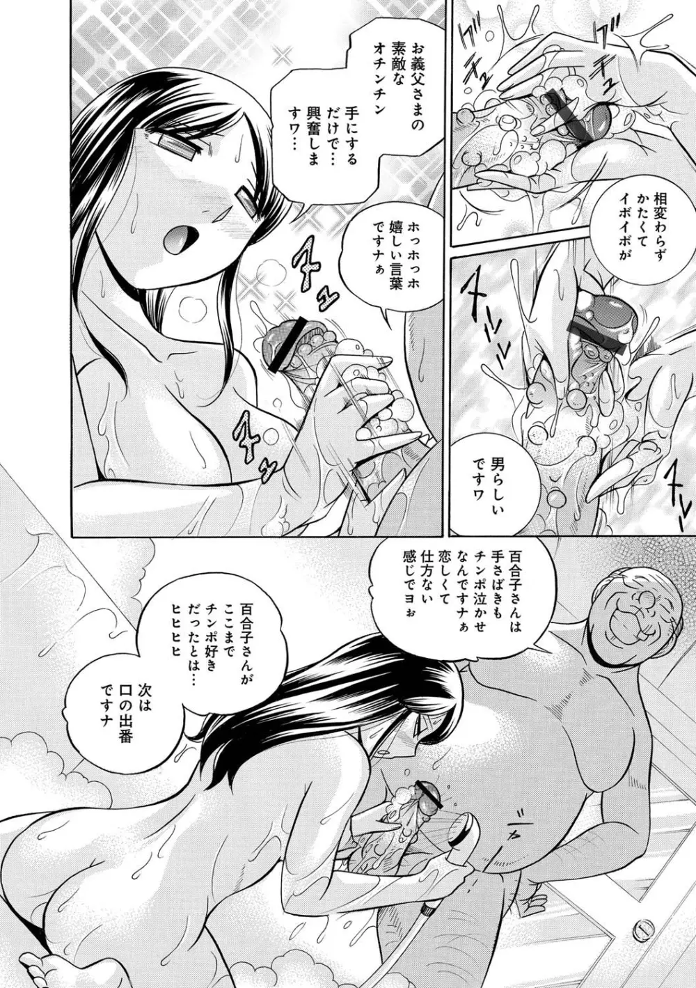 義父 ～百合子～ 98ページ