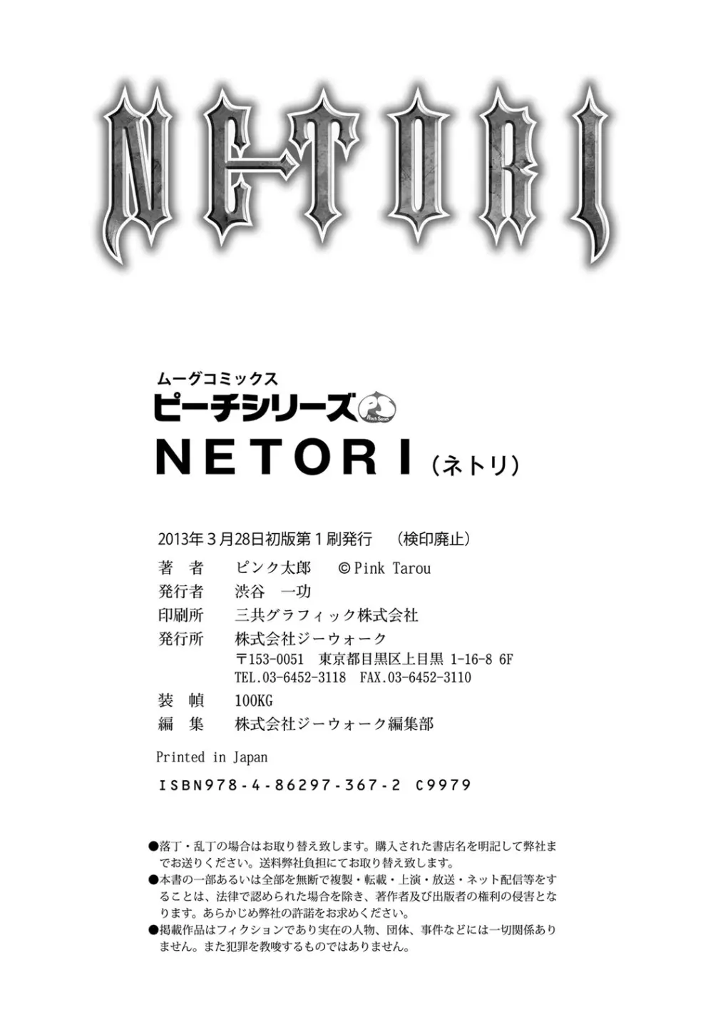 NETORI 261ページ