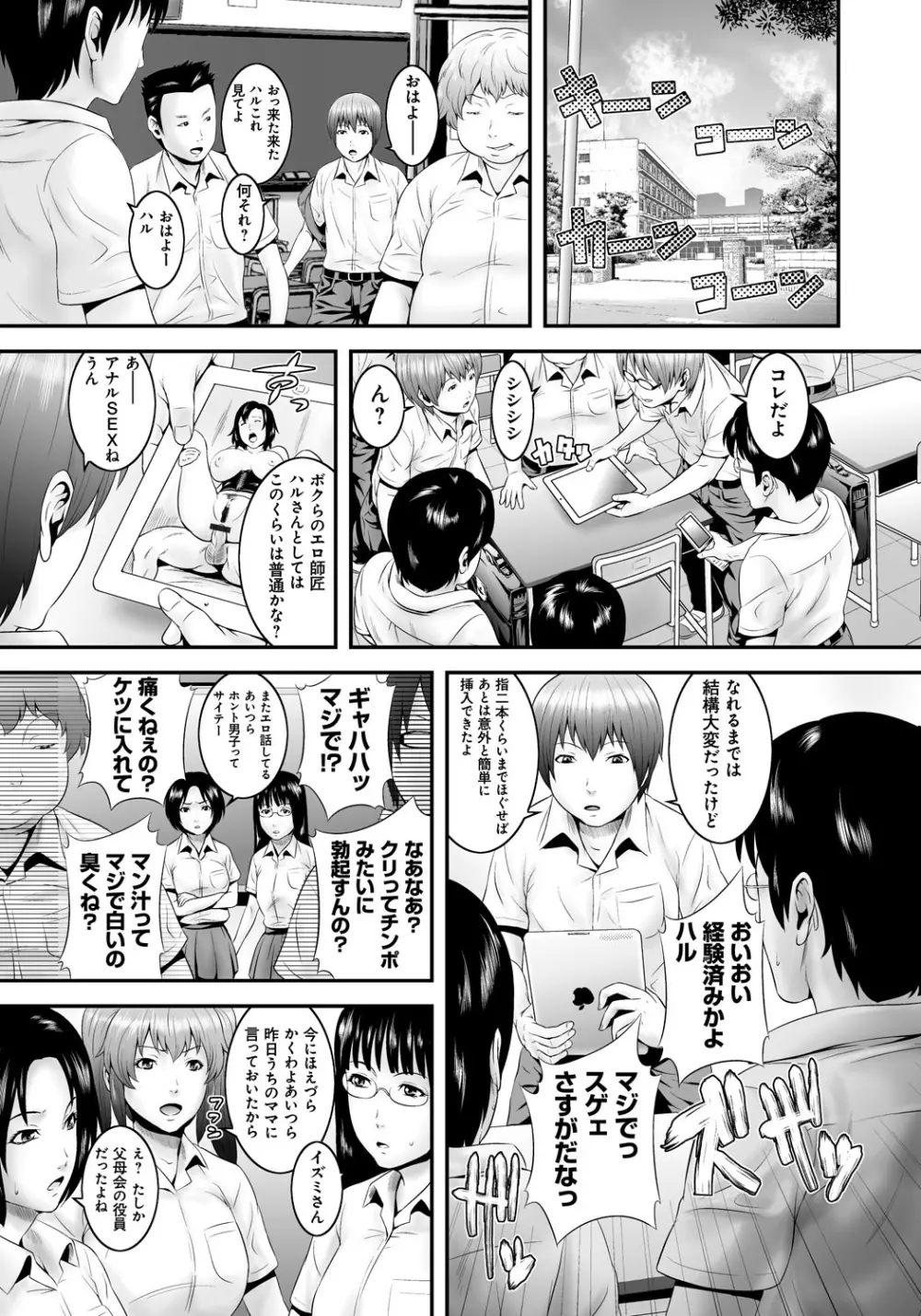 孫娘ハメ爺とママ輪姦し 102ページ