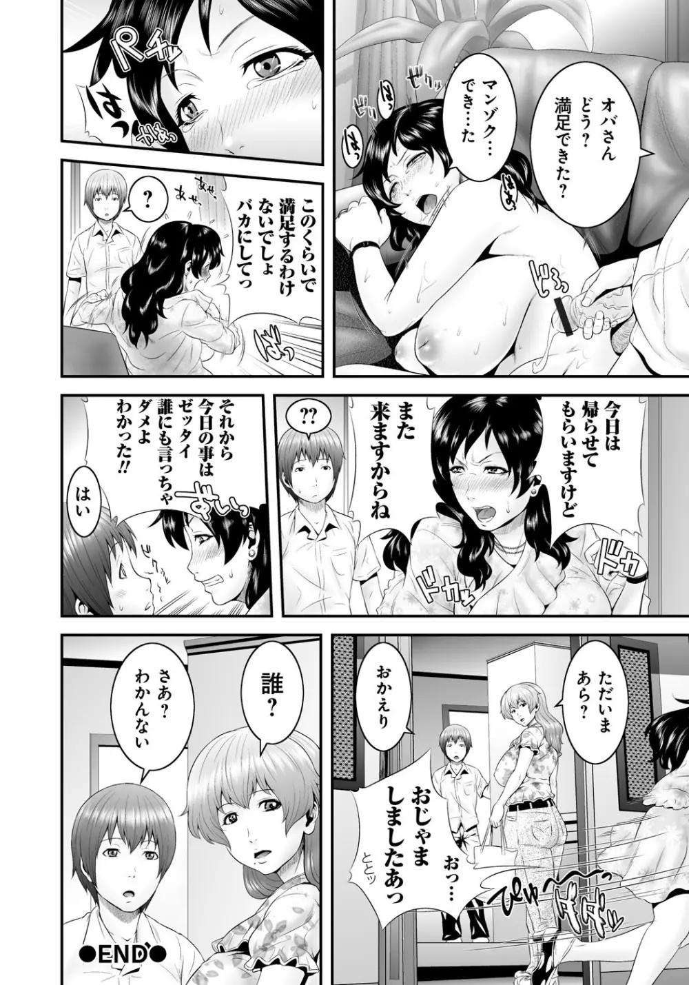 孫娘ハメ爺とママ輪姦し 119ページ