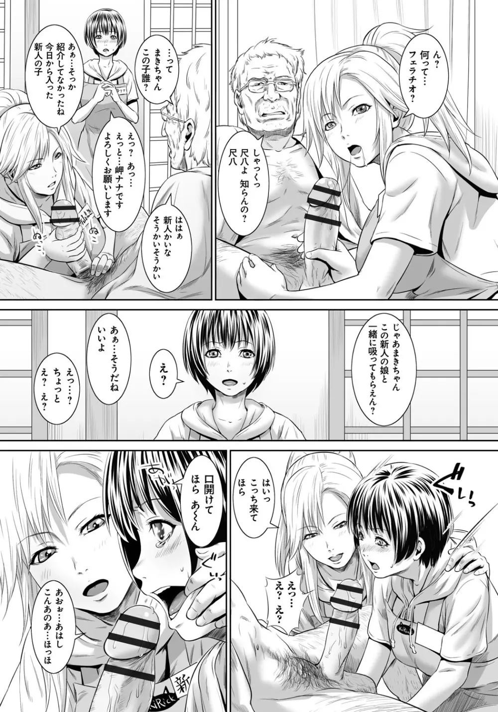 孫娘ハメ爺とママ輪姦し 124ページ