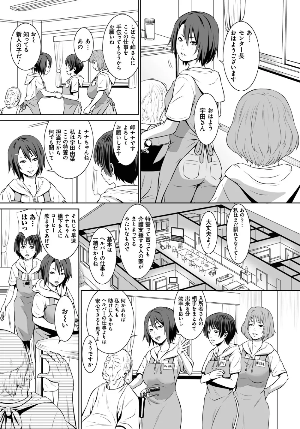 孫娘ハメ爺とママ輪姦し 154ページ